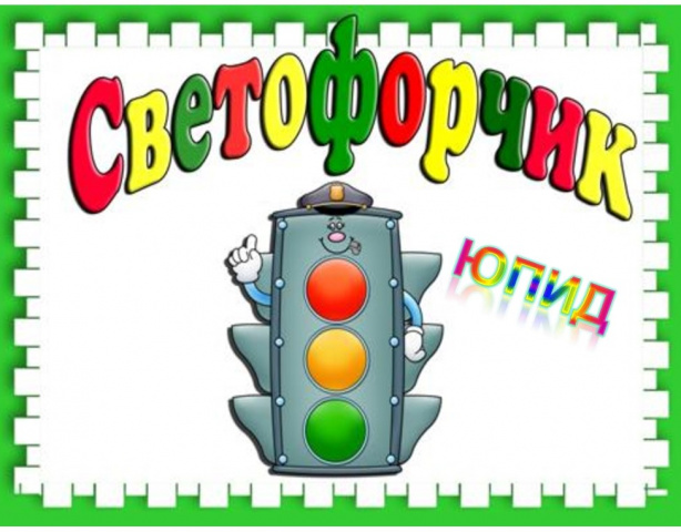 ЮПИД