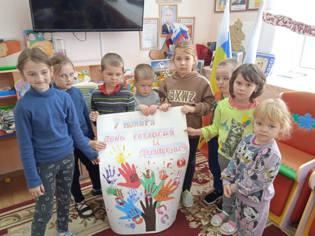 День согласия и примирения