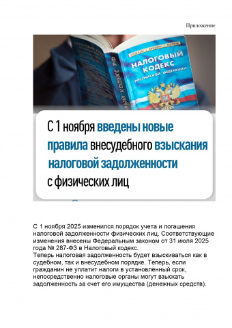 Новости про налоги