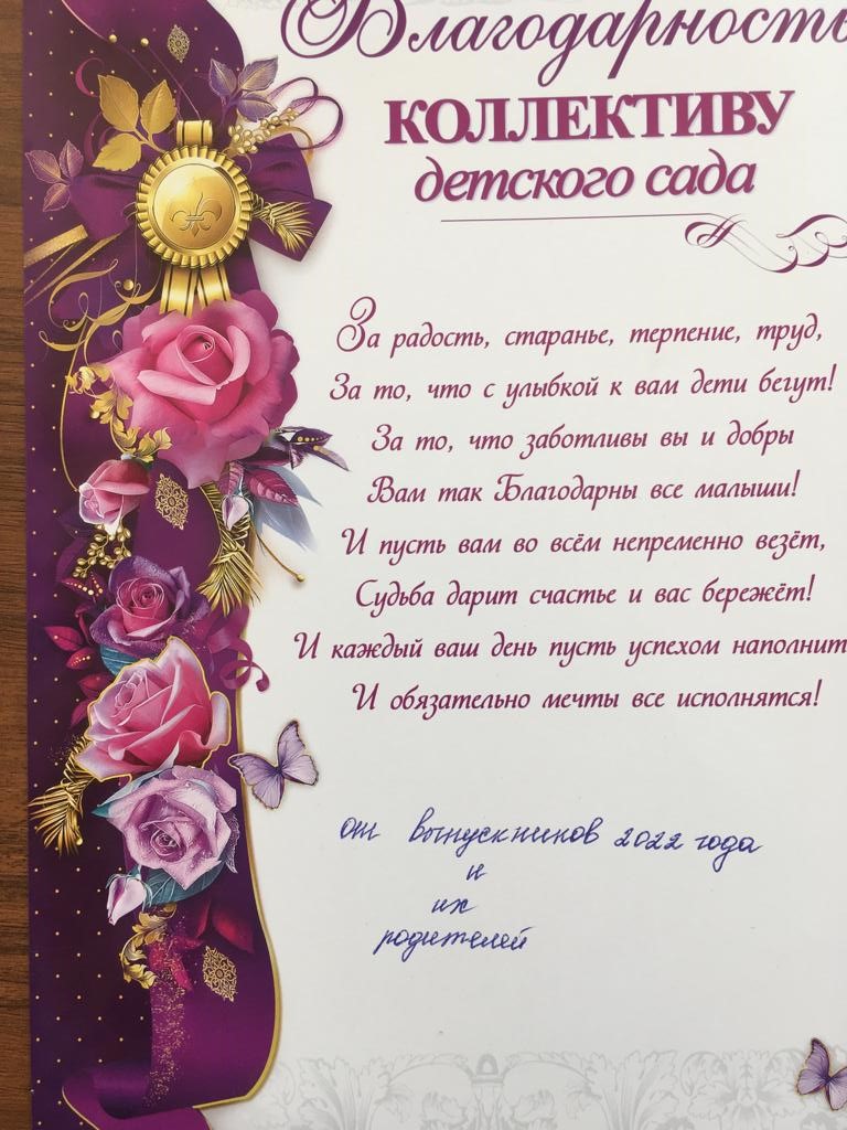 Поздравления родителям от воспитателей